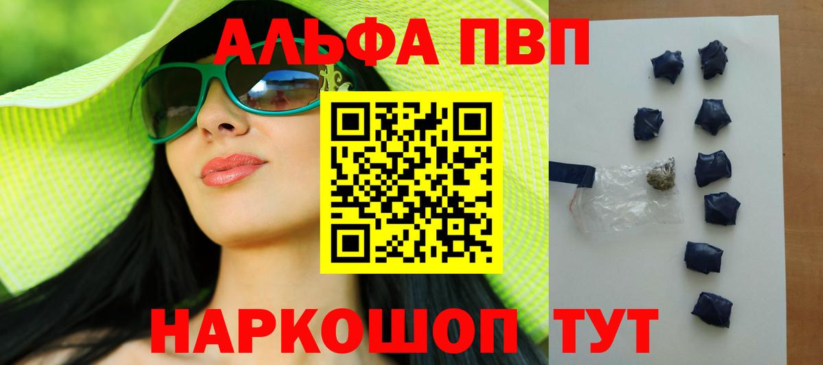 Alpha PVP кристаллы Новокузнецк