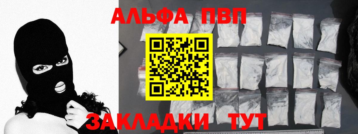 A PVP Соль  даркнет сайт  Новокузнецк  Вход с VPN  APVP кристаллы 