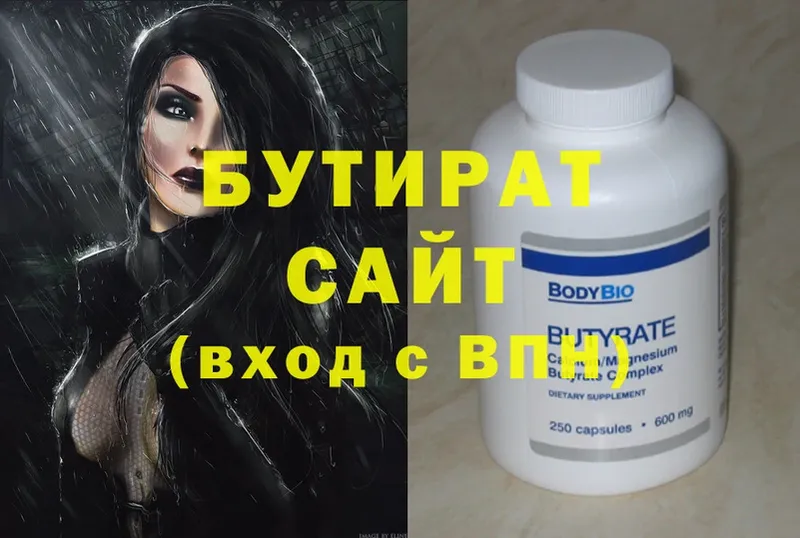 Бутират BDO  Новокузнецк 