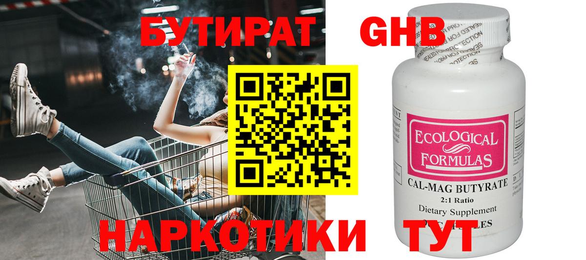 Бутират 99%  Вход с VPN  Новокузнецк 