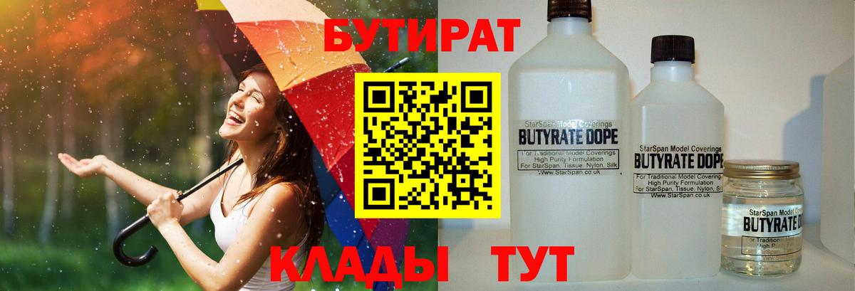 БУТИРАТ 1.4BDO Новокузнецк