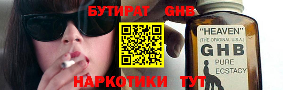 БУТИРАТ BDO 33% Новокузнецк