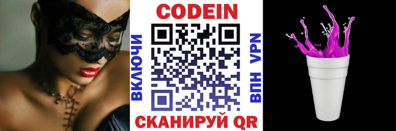 Кодеиновый сироп Lean напиток Lean (лин)  дарнет шоп  Новокузнецк 