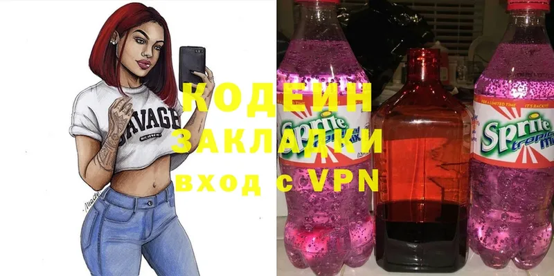 Кодеиновый сироп Lean Purple Drank  Новокузнецк 