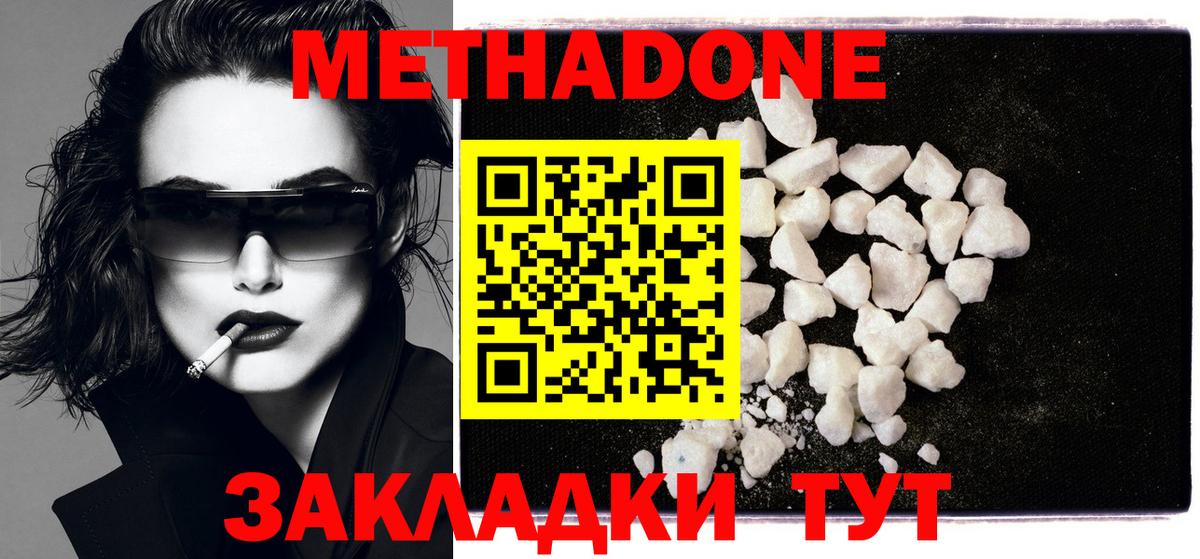 Метадон methadone  KRAKEN ссылка  Новокузнецк 