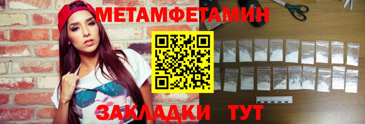 Метамфетамин  Вход с VPN  Новокузнецк  Метамфетамин кристалл 